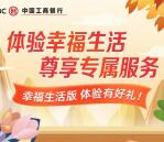 工商银行切换幸福生活版领15元微信立减金 需满55岁才能领