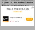 中国农业银行简单投票1元撸2个月芒果TV会员 亲测秒到账