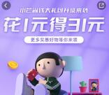 小芒支付1元购买31元券包 可以0.1元撸各种实物商品包邮