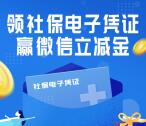 中国工商银行领电子社保卡领5元微信立减金 亲测秒到账