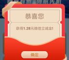 浦发银行关注财富号抽最高88元微信立减金 亲测中7.58元秒到