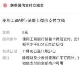 工商银行慧享积分免费兑换1-200元微信减金 亲测8元秒到账