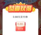 交通银行福利季抽最高88元红包 亲测中0.88元可充到余额宝