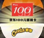 奇多惊喜区扭蛋机活动又来了 亲测中100元京东卡不秒到