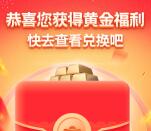 中国联通APP免费领20mg黄金 价值7元现金左右可卖出提现