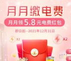 交通银行领5.8元电费红包 亲测1.2充值7元电费 每月可参加1次