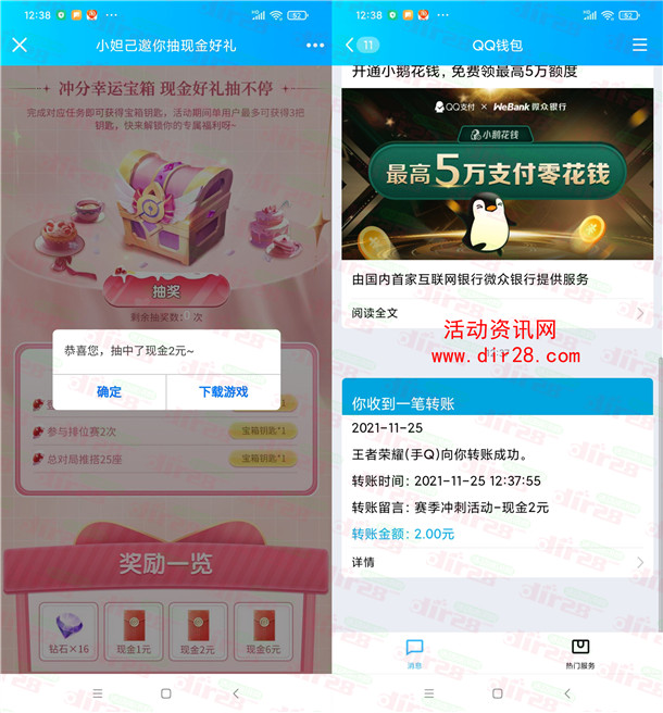 王者荣耀手游赛季冲刺抽1-99元现金红包 亲测中2元 非必中