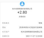 天府市民云答题抽2.8-6.6元支付宝现金 亲测中2.8元秒到账