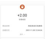 淘宝支付1.1元领2元支付宝现金 可用淘宝红包抵扣 可0撸2元现金