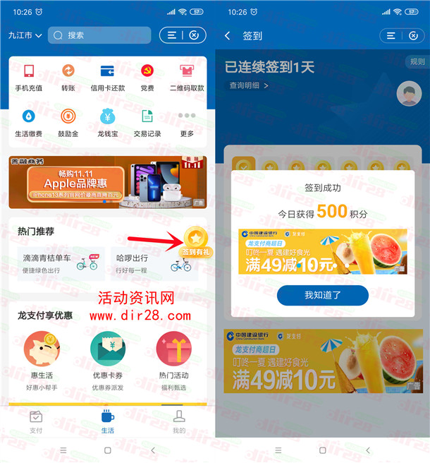 中国建设银行龙支付签到领1500个积分,可累积兑换商品