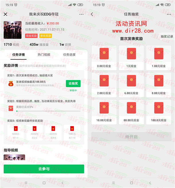 英雄联盟庆祝EDG夺冠领0.88-188.8元微信红包 亲测2.76元红包