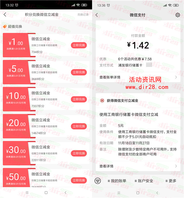 工商银行慧享积分免费兑换1-200元微信减金 亲测8元秒到账