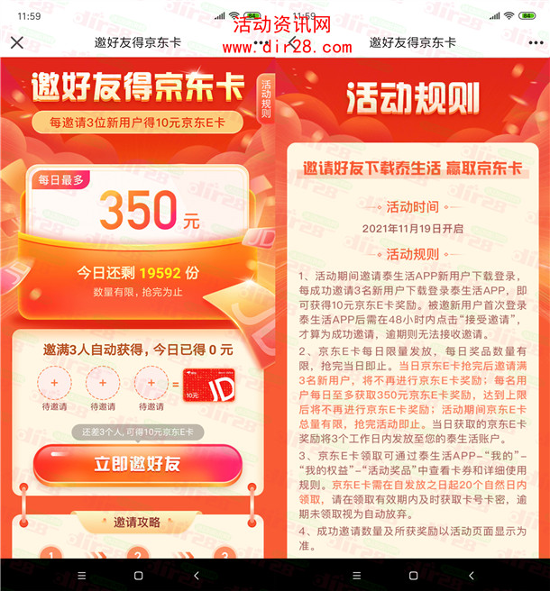 泰生活分享3个好友助力领10元京东卡 最多可领350元京东卡