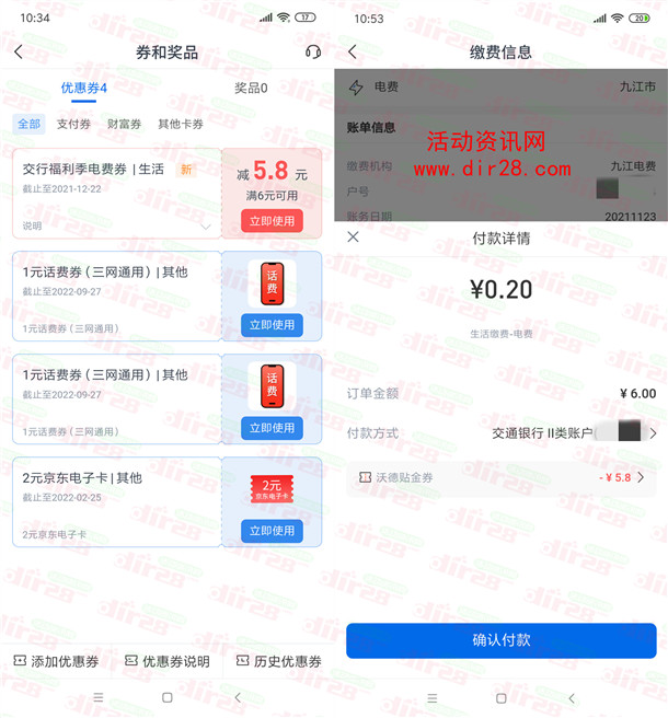 交通银行领5.8元电费红包 亲测1.2充值7元电费 每月可参加1次