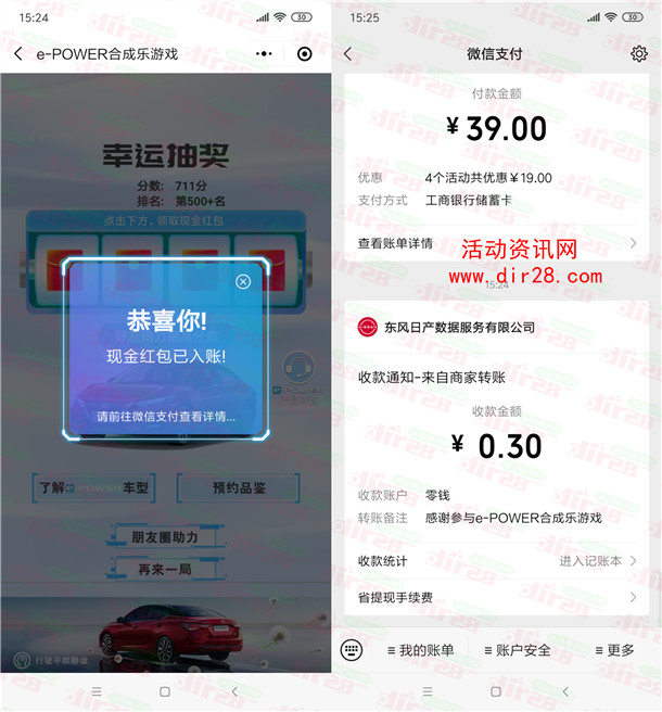 东风日产小程序合成乐游戏必中微信红包、实物 亲测中0.3元