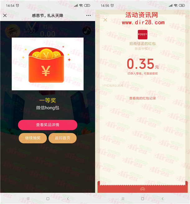 招商信诺感恩回馈礼从天降抽随机微信红包 亲测中0.35元秒推