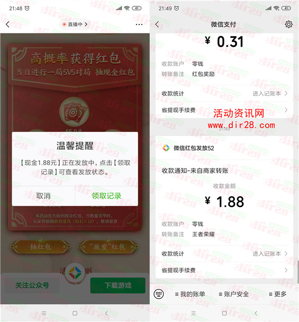 王者荣耀5V5对决一把抽1.88-66元微信红包 亲测中1.88元