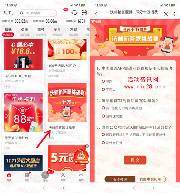 中国联通沃邮箱答题挑战抽1-5元手机话费、优酷会员周卡