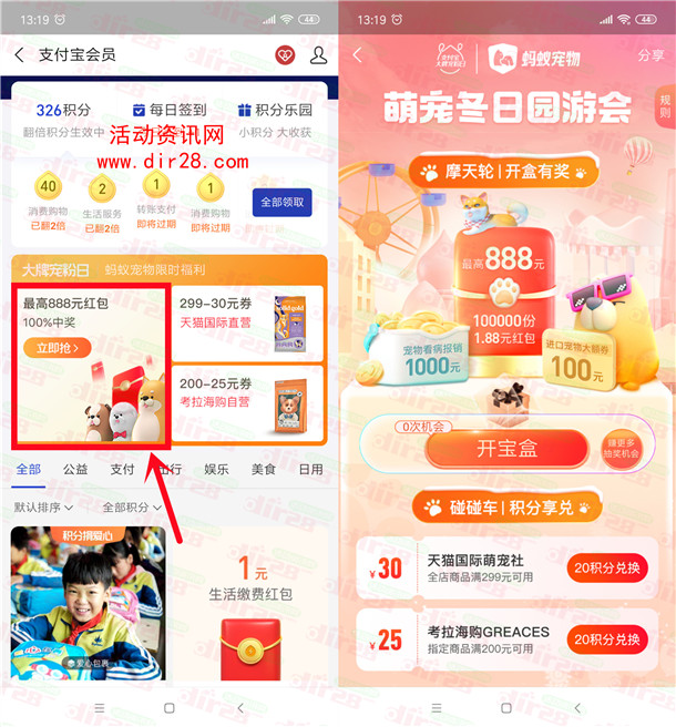 支付宝大牌宠粉日活动抽1.88-888元通用红包 2次机会非必中