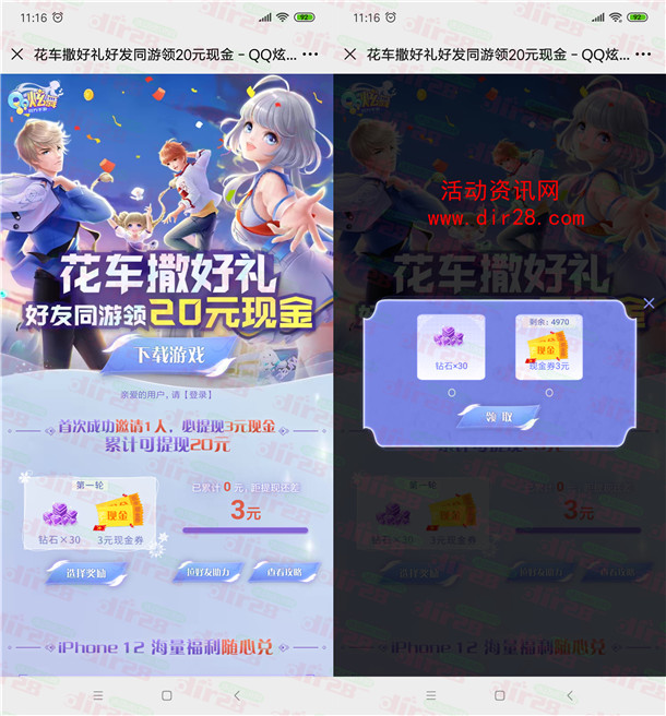 QQ炫舞花车撒好礼邀友领取3-20元微信红包、3-20个Q币