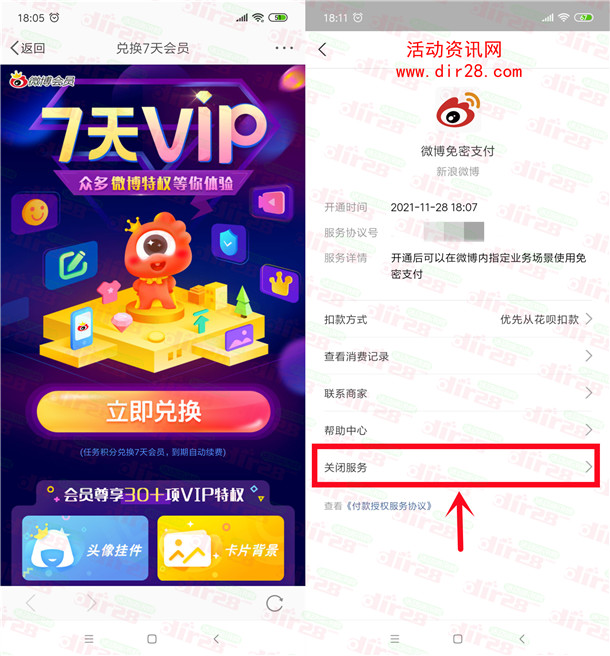 新浪微博活动0元免费开通7天微博会员 亲测秒到账