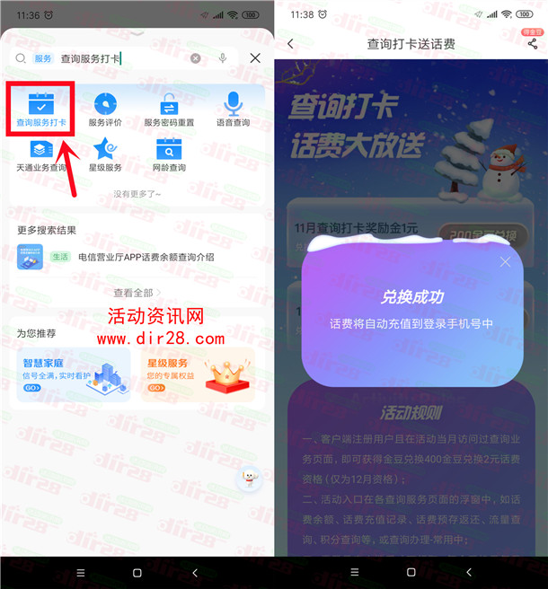 电信号码查询打卡活动免费领2元手机话费 亲测秒到账