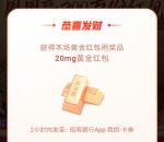 招商银行年终奖活动攻略 瓜分百万红包 亲测17.09元红包