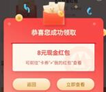 招商银行部分老用户领取8元现金红包 需要11月未登录用户