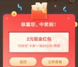 招商银行询价有惊喜必中1-88元现金红包 亲测中2元可提现