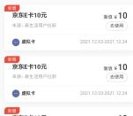 泰生活的10元京东卡补发通过了 参加了的别忘记去领取