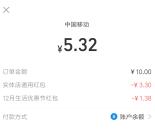 支付宝每日领的红包也可以充10元话费抵扣 可充移动号码