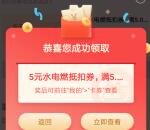 招商银行免费领5元水电费券 可0.01充5元水电费 每天限量