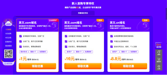 新网 0元撸云主机+建站+企业邮箱,1元买com域名