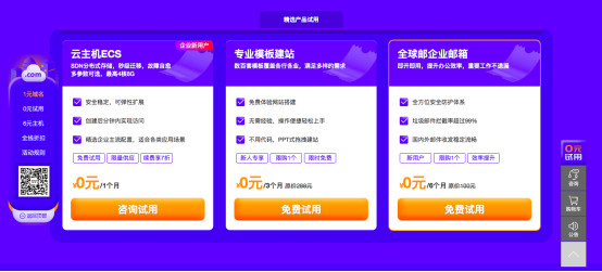 新网 0元撸云主机+建站+企业邮箱,1元买com域名