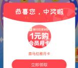 农业银行话题投票抽1元购买喜马拉雅会员月卡 可自用或出售