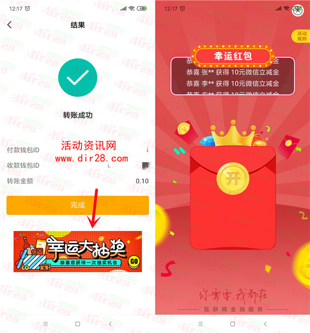 农业银行数字人民币转账0.1元抽10元微信立减金 亲测秒到账