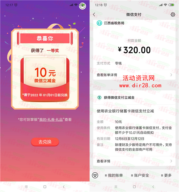 农业银行数字人民币转账0.1元抽10元微信立减金 亲测秒到账