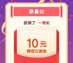 农业银行抽10元微信立减金秒到账 数字人民币转账0.01元即可
