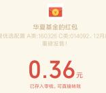 华夏基金FOF翻翻乐小游戏抽微信红包、京东卡 亲测中0.36元