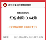 支付宝投保法律知识竞答抽最高88元红包 亲测中0.44元秒到卡包