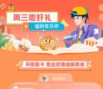 优酷周三嘭有礼领5-20天酷喵会员 亲测中8天酷喵会员秒到