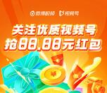微博APP关注视频号抽最高88.88元现金红包 亲测中2.56元