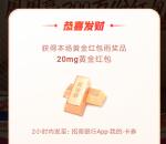 招商银行每周五红包雨瓜分百万红包 亲测中8.42元可提现