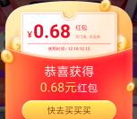 京东双12暖暖红包每天抽随机无门槛红包 亲测中0.68元