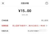 网上国网15充20元全国电费 云闪付满20元立减5元优惠