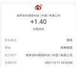 微博电竞大赏10个活动抽现金红包 亲测1.4元提现秒到账