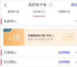 中国建设银行部分用户领10元善融话费券 可20充30元手机话费
