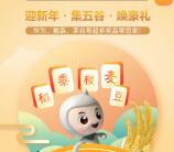 农业银行迎新年集五谷送5元京东卡、爱奇艺会员月卡、实物