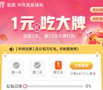 中国联通APP签到3天领15元红包 最低可0元吃美食 三网可参加