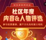 金蝶云社区年度内容人物评选抽10元京东卡、实物奖励